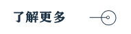 查看更多
